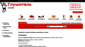 What Glushitel-online.ru website looked like in 2019 (5 years ago)