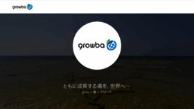 What Growba.co.jp website looked like in 2019 (5 years ago)