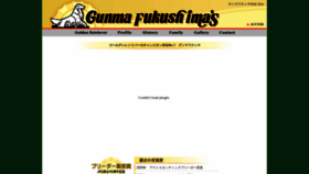 What Gunmafukushima.com website looked like in 2019 (5 years ago)