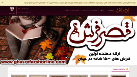 What Ghasrefarshonline.com website looked like in 2019 (5 years ago)