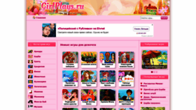What Girlplays.ru website looked like in 2019 (5 years ago)