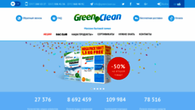 What Greenclean.ua website looked like in 2019 (5 years ago)