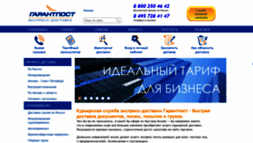 What Garantpost.ru website looked like in 2019 (5 years ago)