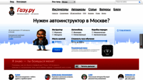 What Gazu.ru website looked like in 2019 (5 years ago)