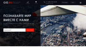 What Gid.ru website looked like in 2019 (5 years ago)