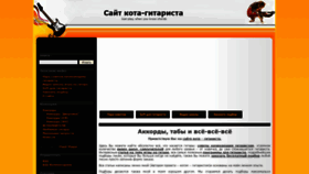 What Guitarko.ru website looked like in 2019 (5 years ago)