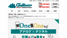 What Gulliver.co.jp website looked like in 2019 (5 years ago)