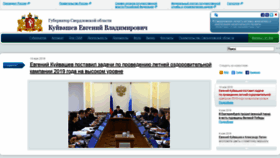 What Gubernator96.ru website looked like in 2019 (4 years ago)