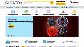 What Gigatoy.ru website looked like in 2019 (4 years ago)
