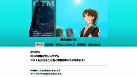 What Gtmjapan.co.jp website looked like in 2019 (4 years ago)