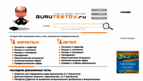 What Gurutestov.ru website looked like in 2019 (4 years ago)