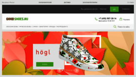 What Goodshoes.ru website looked like in 2019 (4 years ago)