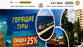 What Golden-resort.ru website looked like in 2019 (4 years ago)