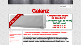 What Galanz.kg website looked like in 2019 (4 years ago)