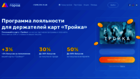 What Gorodtroika.ru website looked like in 2019 (4 years ago)