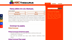 What Greek.abcthesaurus.com website looked like in 2019 (4 years ago)