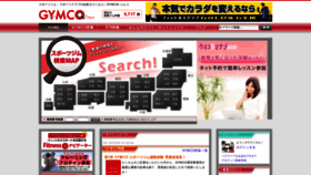 What Gymco.jp website looked like in 2019 (4 years ago)