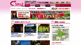 What Gutabi.jp website looked like in 2019 (4 years ago)
