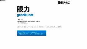 What Ganriki.net website looked like in 2019 (4 years ago)