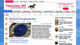What Goroskop365.ru website looked like in 2019 (4 years ago)