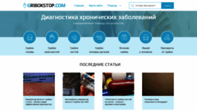 What Gribokstop.com website looked like in 2019 (4 years ago)
