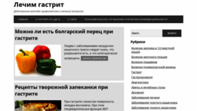 What Gastritlechim.ru website looked like in 2019 (4 years ago)