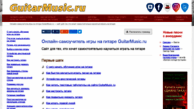 What Guitarmusic.ru website looked like in 2019 (4 years ago)