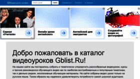 What Gblist.ru website looked like in 2019 (4 years ago)