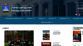 What Gornozavodskii.ru website looked like in 2019 (4 years ago)