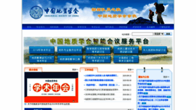 What Geosociety.org.cn website looked like in 2019 (4 years ago)