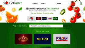 What Getfaster.ru website looked like in 2019 (4 years ago)