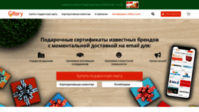 What Giftery.ru website looked like in 2019 (4 years ago)