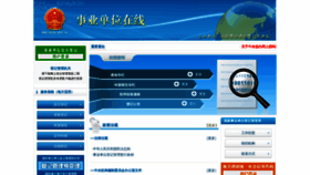 What Gjsy.gov.cn website looked like in 2019 (4 years ago)