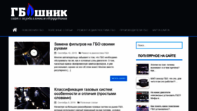 What Gboshnik.ru website looked like in 2019 (4 years ago)