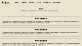 What Guichuideng.org website looked like in 2019 (4 years ago)