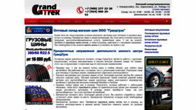 What Grandtrek.ru website looked like in 2019 (4 years ago)