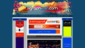 What Graphiran.com website looked like in 2019 (4 years ago)