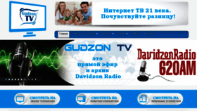 What Gudzontv.com website looked like in 2019 (4 years ago)