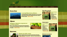 What Greenliving.bg website looked like in 2019 (4 years ago)