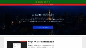 What Gsuiteguide.jp website looked like in 2019 (4 years ago)