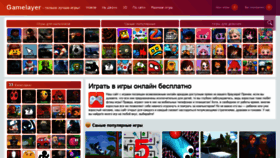 What Gamelayer.ru website looked like in 2019 (4 years ago)