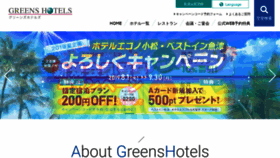 What Greens.co.jp website looked like in 2019 (4 years ago)