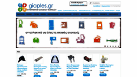 What Giaples.gr website looked like in 2019 (4 years ago)