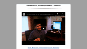 What Gidroraschet.ru website looked like in 2019 (4 years ago)