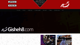 What Gisheh8.com website looked like in 2019 (4 years ago)