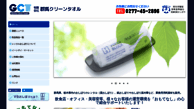 What Gunmacleantowel.co.jp website looked like in 2019 (4 years ago)