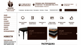 What Galateas.ru website looked like in 2019 (4 years ago)