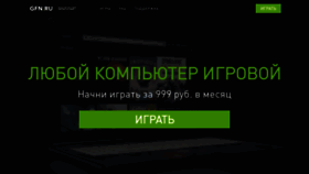 What Gfn.ru website looked like in 2019 (4 years ago)