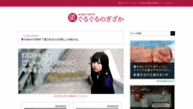 What Gurunogi.tokyo website looked like in 2019 (4 years ago)