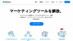What Getresponse.jp website looked like in 2019 (4 years ago)